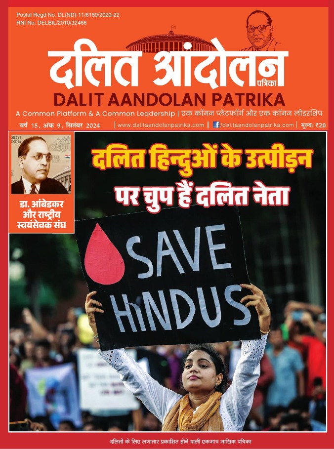 dalit aandolan patrika september 2024 